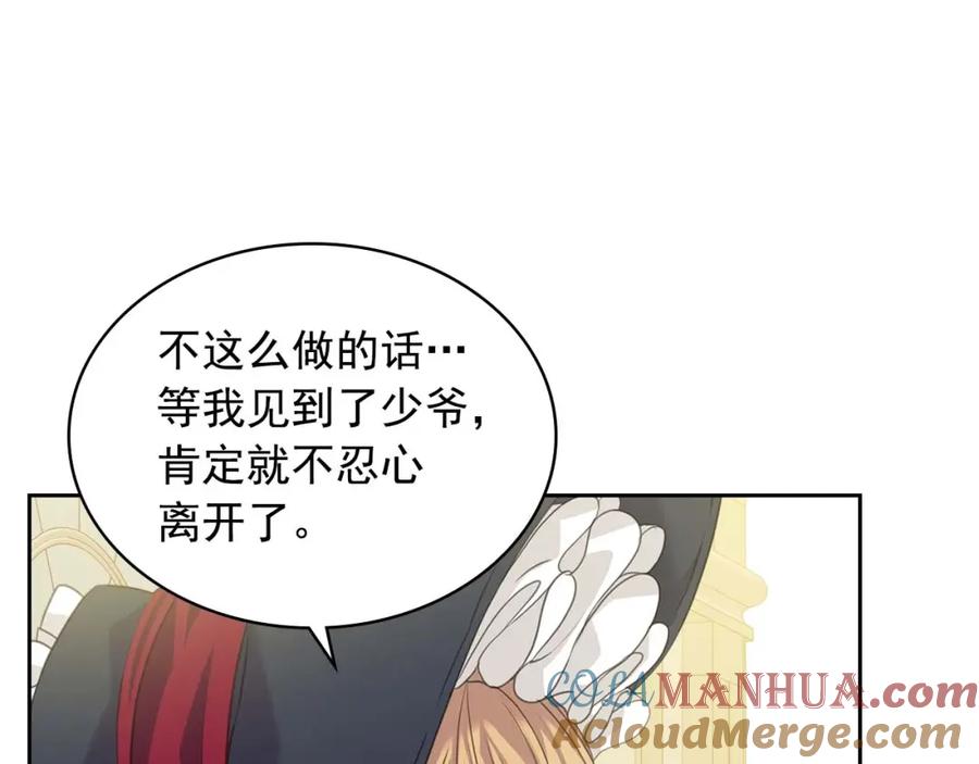 穿越成公爵家的女仆 第41话 真的要痛失她了吗？ 第25页