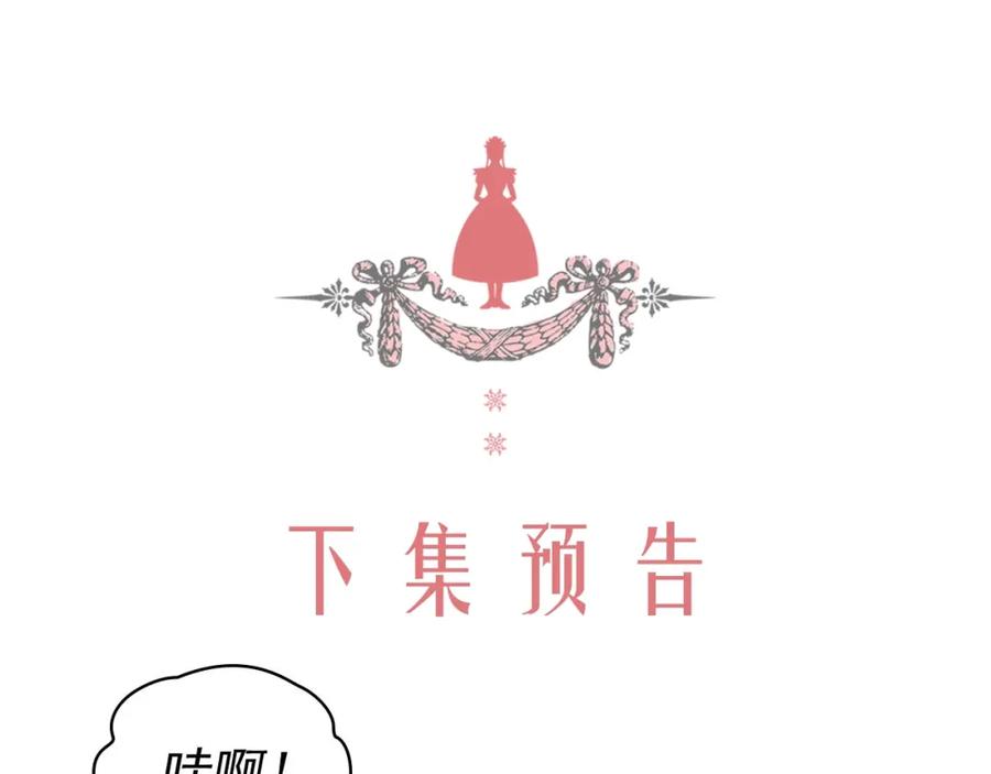 穿越成公爵家的女仆 第41话 真的要痛失她了吗？ 第155页