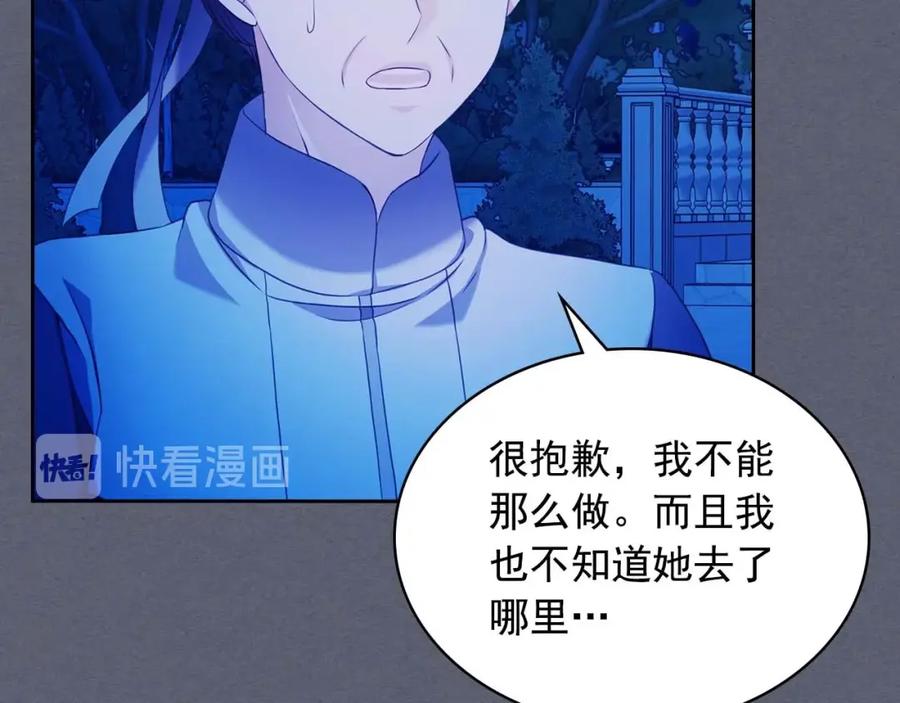 穿越成公爵家的女仆 第41话 真的要痛失她了吗？ 第88页
