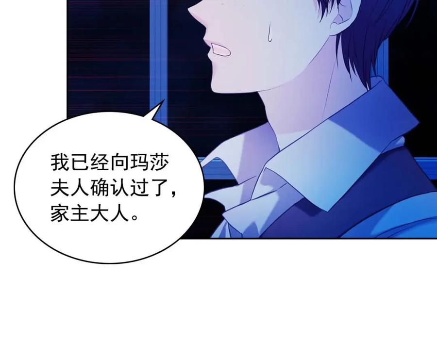 穿越成公爵家的女仆 第41话 真的要痛失她了吗？ 第51页