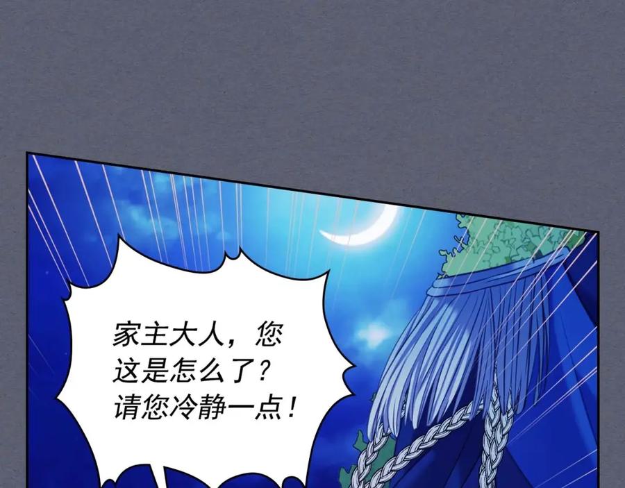 穿越成公爵家的女仆 第41话 真的要痛失她了吗？ 第82页