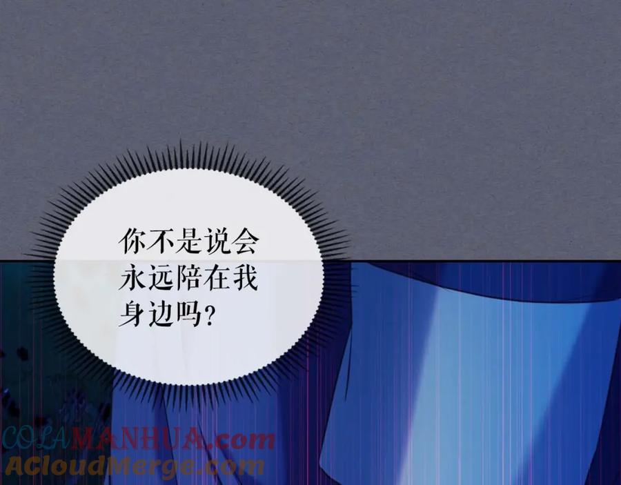 穿越成公爵家的女仆 第41话 真的要痛失她了吗？ 第125页