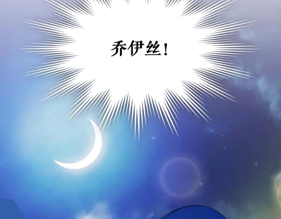 穿越成公爵家的女仆 第41话 真的要痛失她了吗？ 第150页