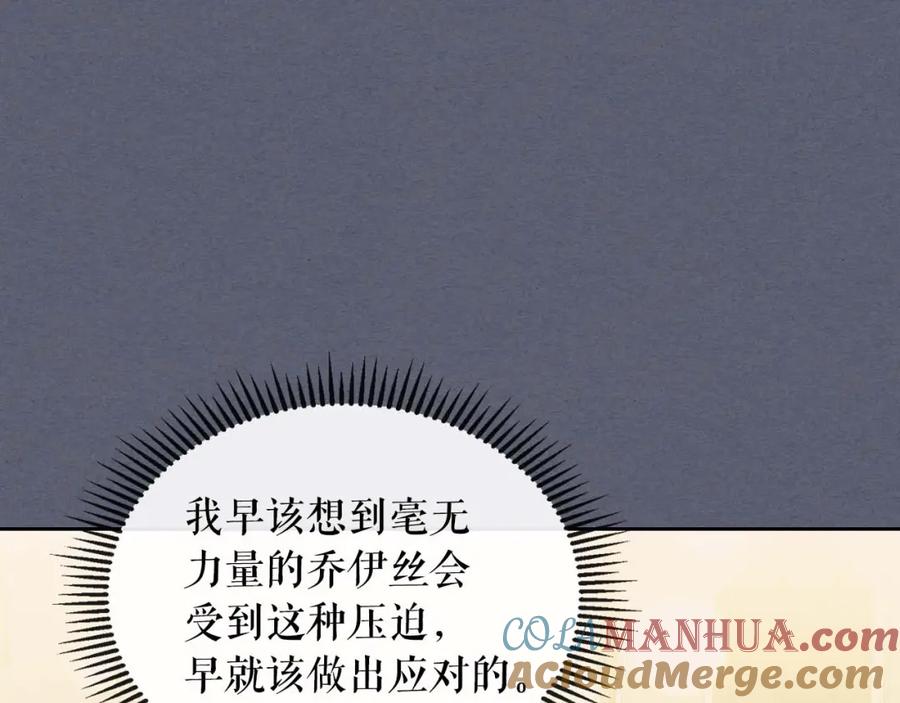 穿越成公爵家的女仆 第41话 真的要痛失她了吗？ 第133页