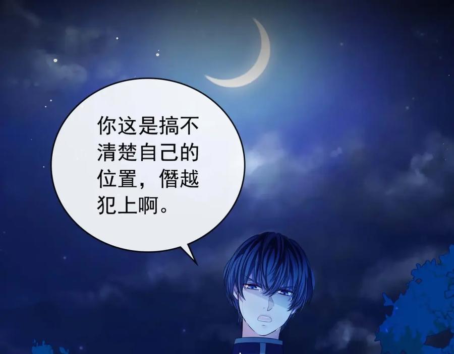 穿越成公爵家的女仆 第41话 真的要痛失她了吗？ 第99页