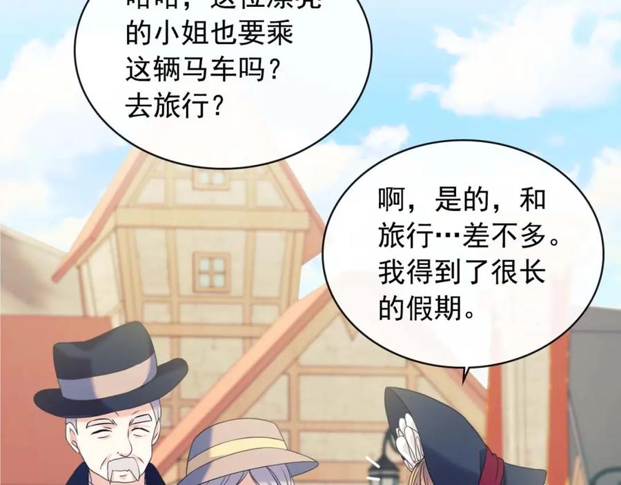 穿越成公爵家的女仆 第41话 真的要痛失她了吗？ 第160页