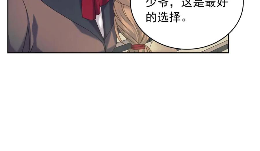 穿越成公爵家的女仆 第41话 真的要痛失她了吗？ 第27页