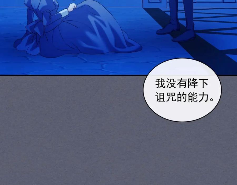 穿越成公爵家的女仆 第41话 真的要痛失她了吗？ 第112页