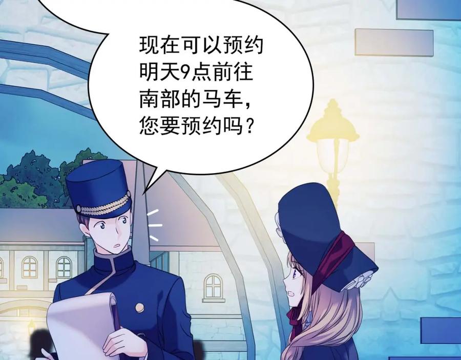 穿越成公爵家的女仆 第42话 奔走南部城市 第22页