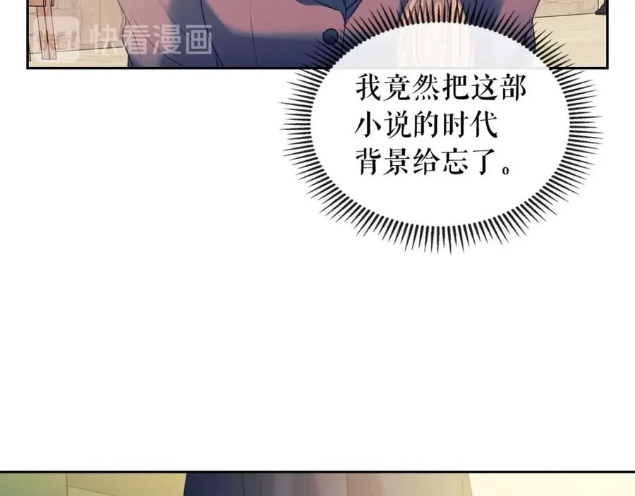 穿越成公爵家的女仆 第42话 奔走南部城市 第86页