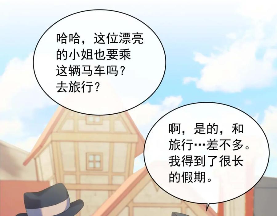 穿越成公爵家的女仆 第42话 奔走南部城市 第72页