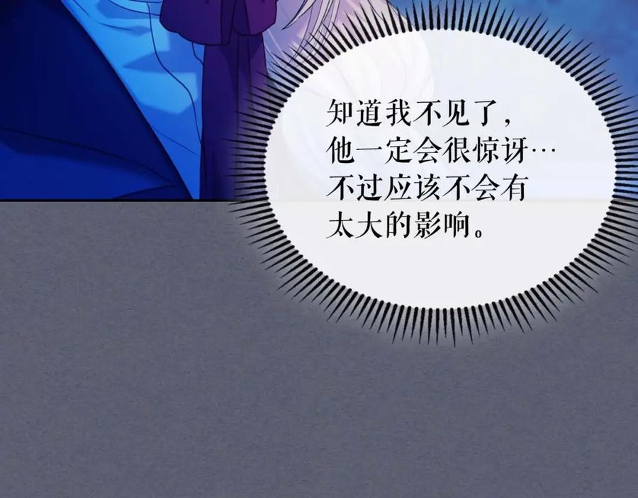 穿越成公爵家的女仆 第42话 奔走南部城市 第43页