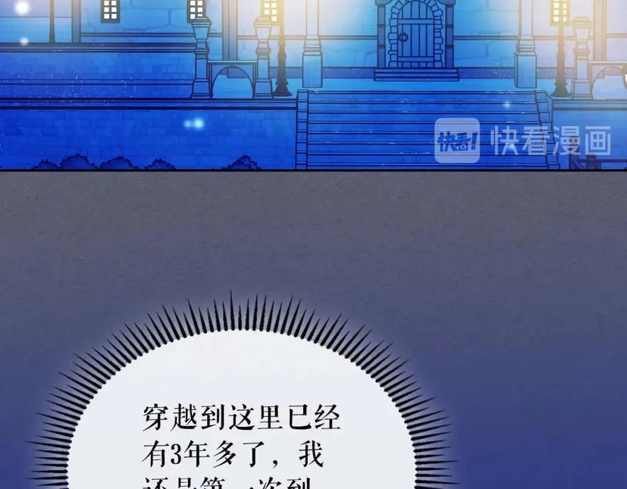 穿越成公爵家的女仆 第42话 奔走南部城市 第35页