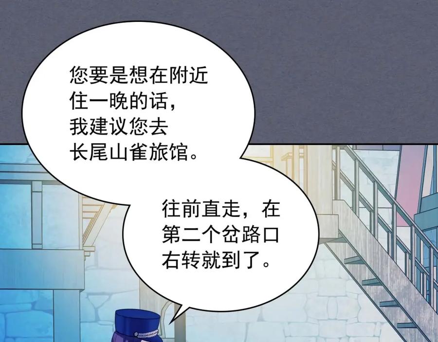 穿越成公爵家的女仆 第42话 奔走南部城市 第24页