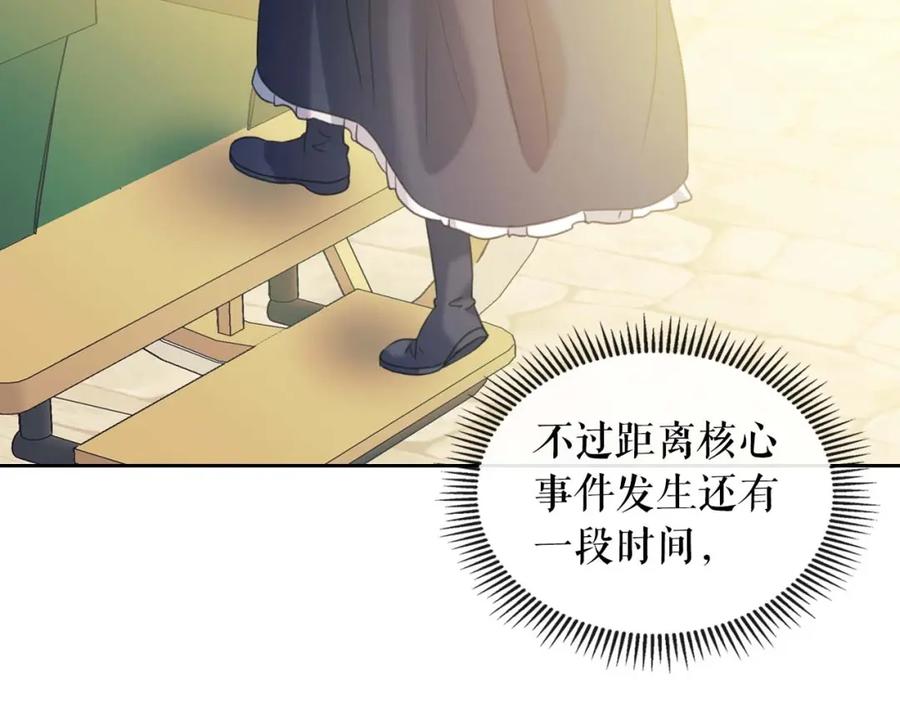 穿越成公爵家的女仆 第42话 奔走南部城市 第87页