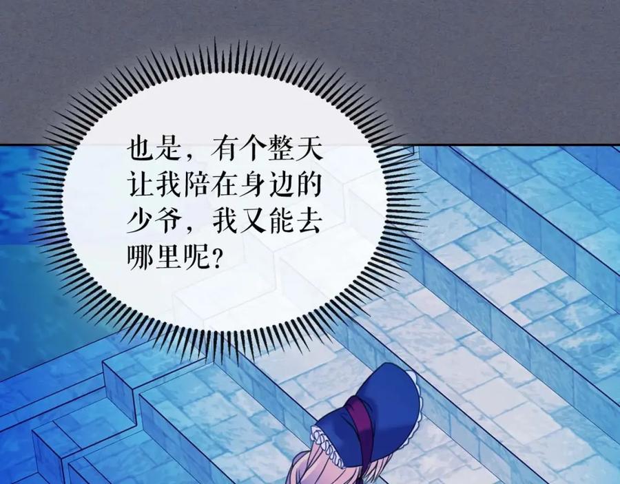 穿越成公爵家的女仆 第42话 奔走南部城市 第39页