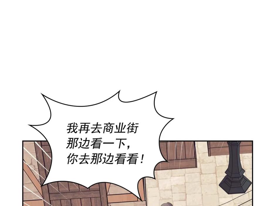 穿越成公爵家的女仆 第42话 奔走南部城市 第94页