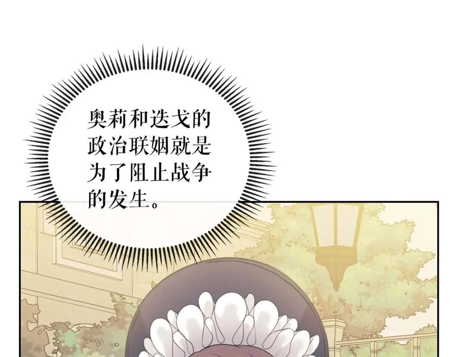 穿越成公爵家的女仆 第42话 奔走南部城市 第84页