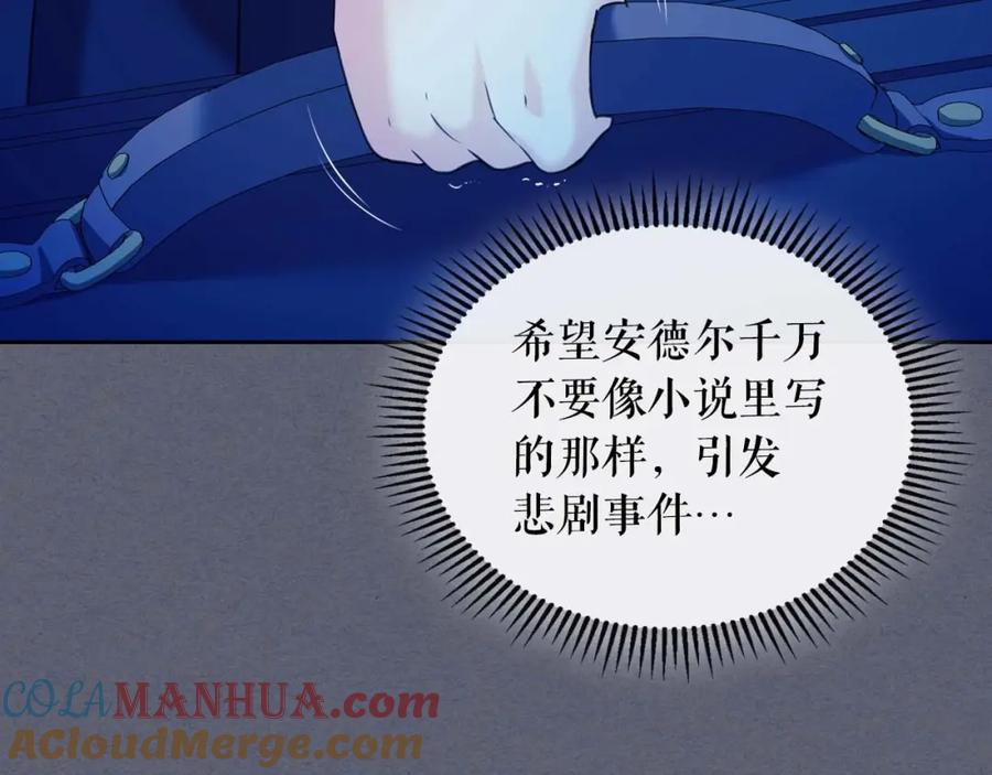 穿越成公爵家的女仆 第42话 奔走南部城市 第45页