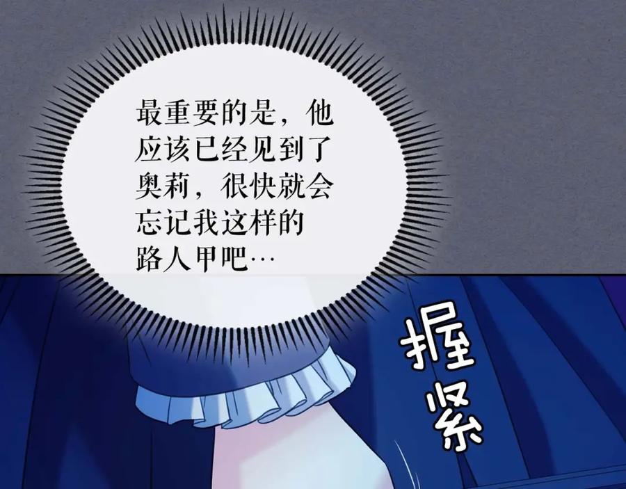 穿越成公爵家的女仆 第42话 奔走南部城市 第44页