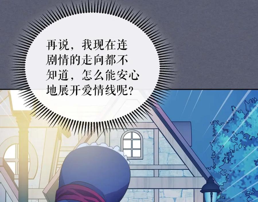 穿越成公爵家的女仆 第42话 奔走南部城市 第14页