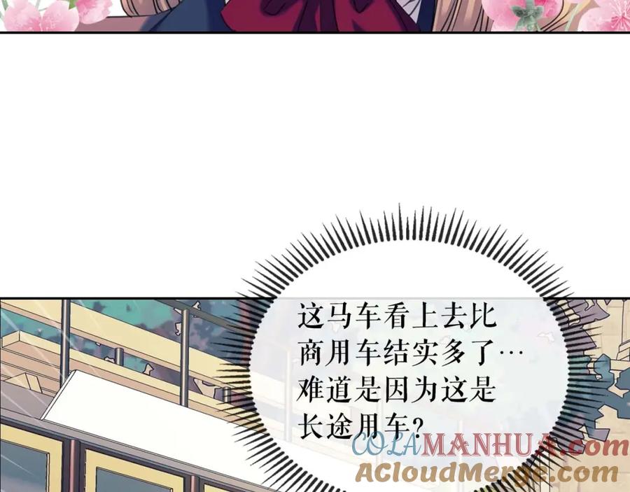 穿越成公爵家的女仆 第42话 奔走南部城市 第69页