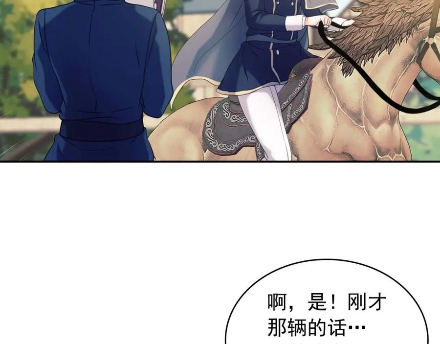 穿越成公爵家的女仆 第42话 奔走南部城市 第104页