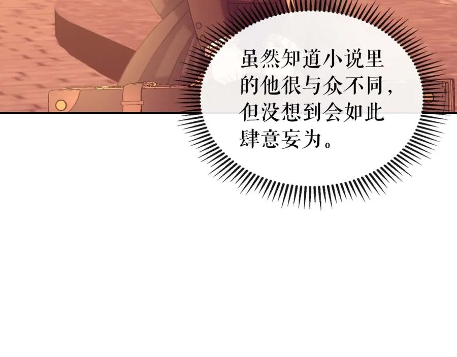 穿越成公爵家的女仆 第43话 告白❥ 第18页