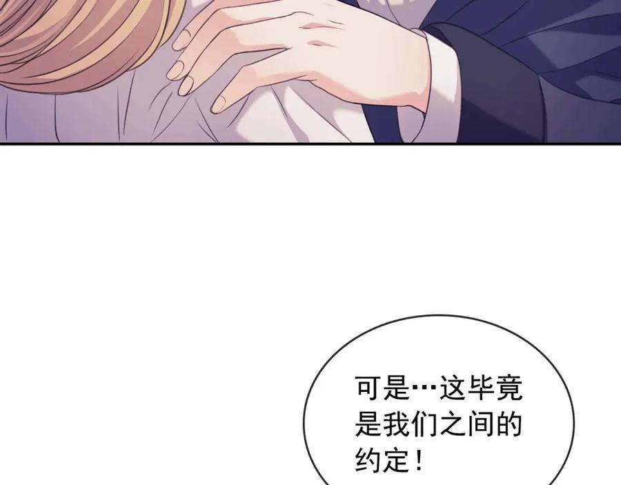 穿越成公爵家的女仆 第43话 告白❥ 第127页