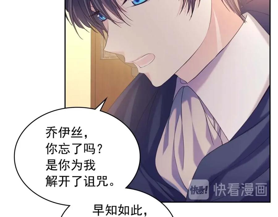 穿越成公爵家的女仆 第43话 告白❥ 第123页