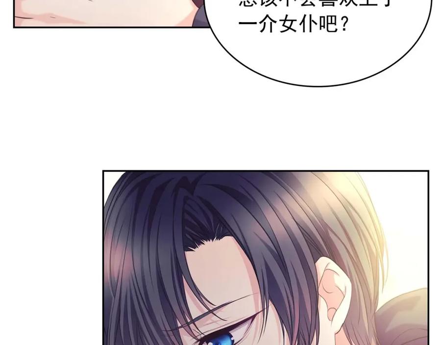 穿越成公爵家的女仆 第43话 告白❥ 第122页