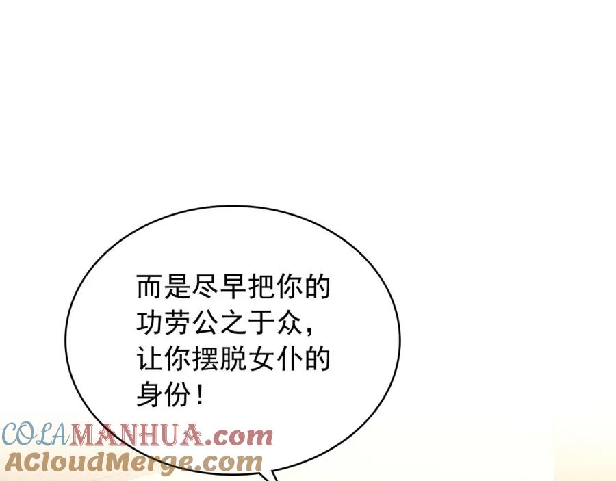 穿越成公爵家的女仆 第43话 告白❥ 第125页