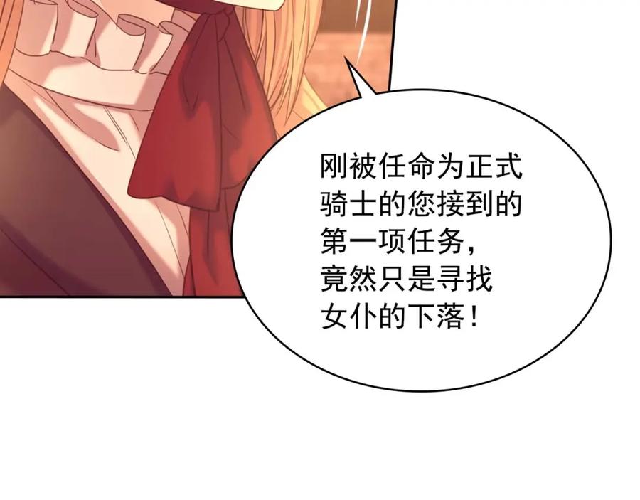 穿越成公爵家的女仆 第43话 告白❥ 第34页