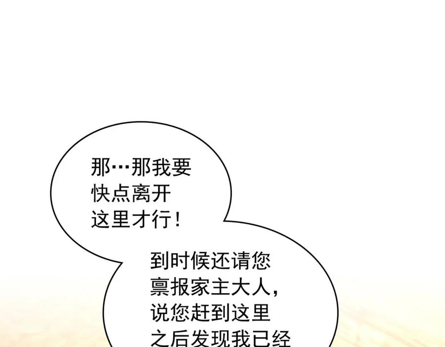 穿越成公爵家的女仆 第43话 告白❥ 第63页