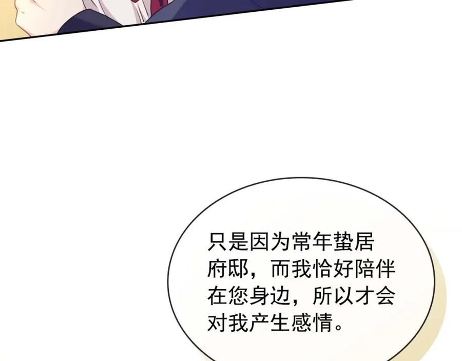 穿越成公爵家的女仆 第43话 告白❥ 第132页