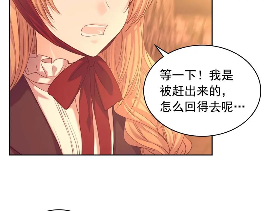 穿越成公爵家的女仆 第43话 告白❥ 第12页