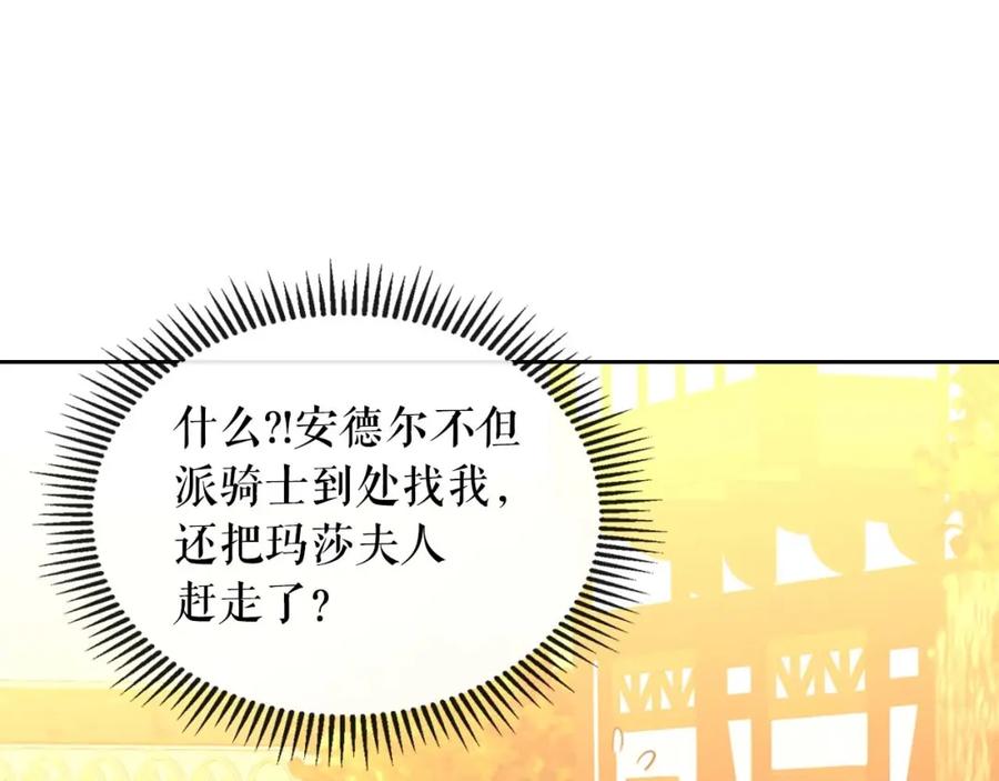 穿越成公爵家的女仆 第43话 告白❥ 第16页