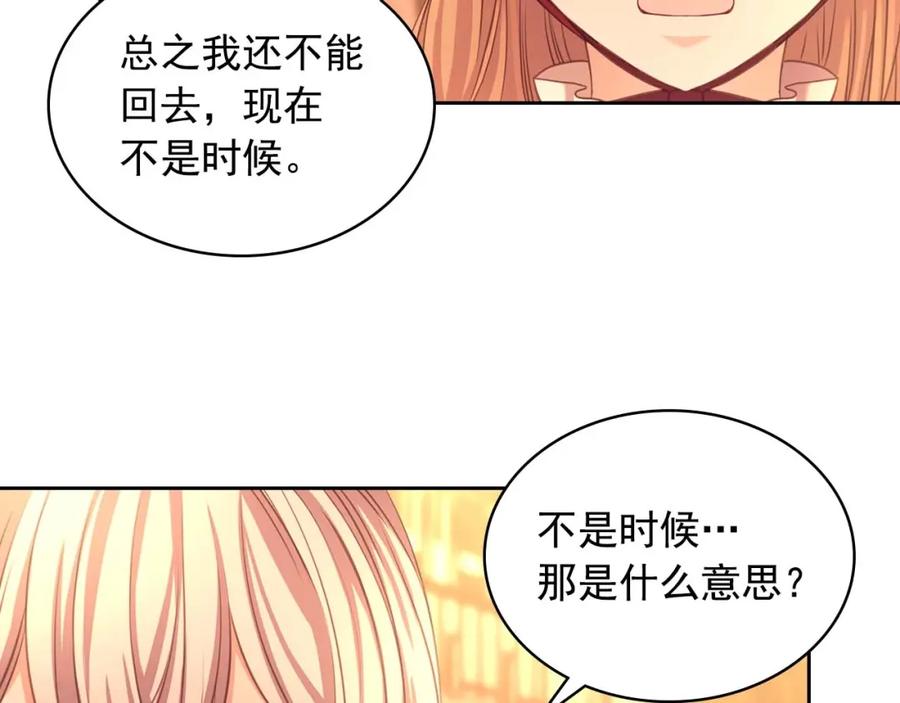 穿越成公爵家的女仆 第43话 告白❥ 第20页