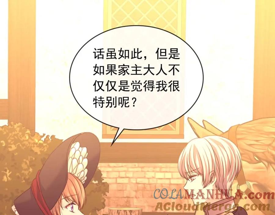 穿越成公爵家的女仆 第43话 告白❥ 第45页
