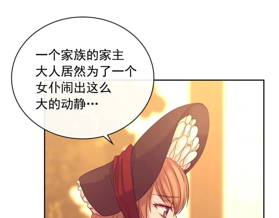 穿越成公爵家的女仆 第43话 告白❥ 第30页