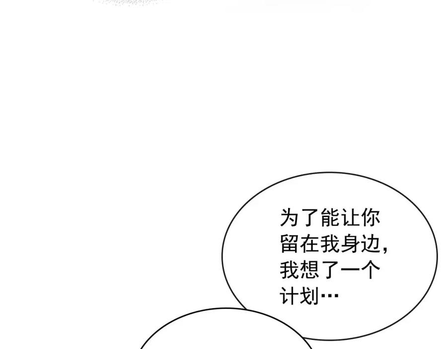 穿越成公爵家的女仆 第43话 告白❥ 第130页