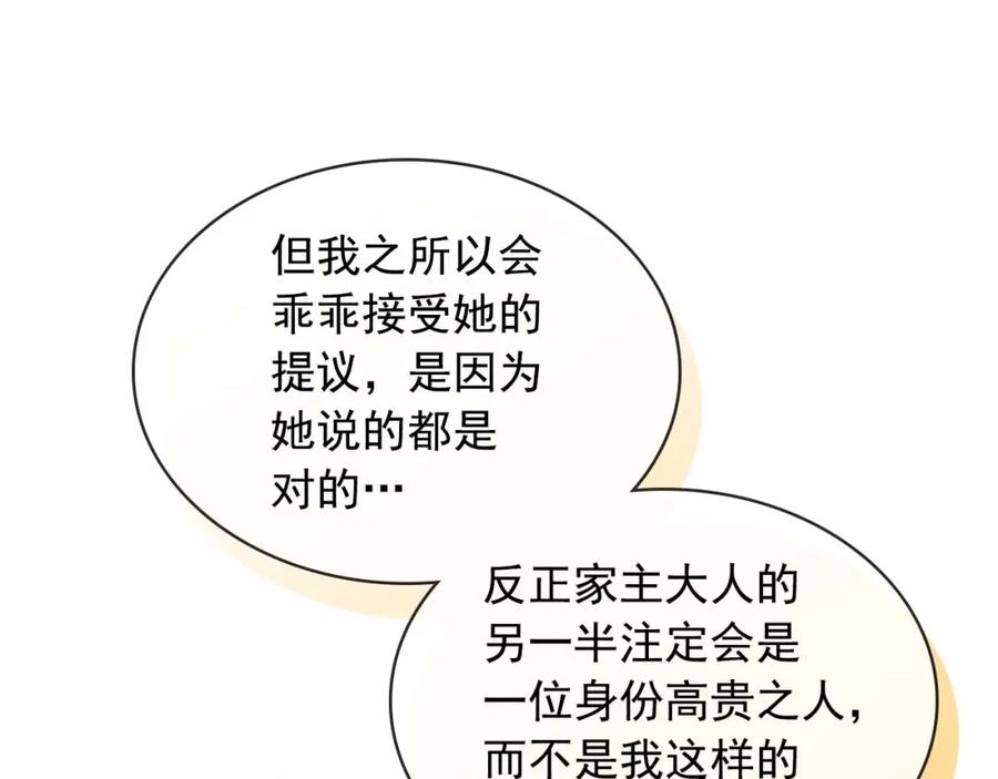 穿越成公爵家的女仆 第43话 告白❥ 第54页