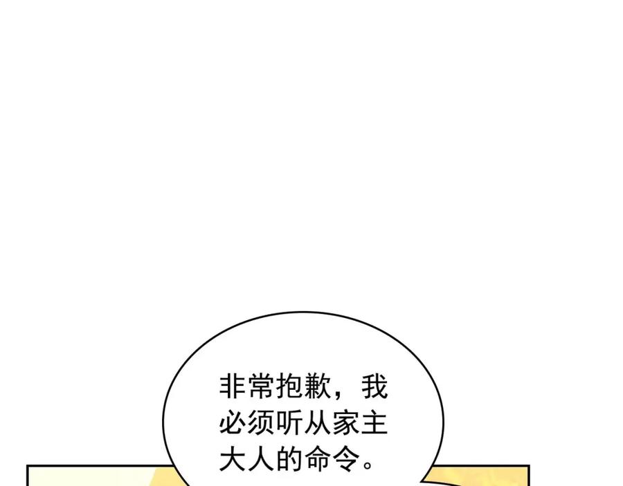 穿越成公爵家的女仆 第43话 告白❥ 第60页