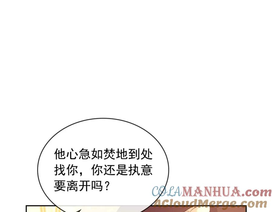穿越成公爵家的女仆 第43话 告白❥ 第25页