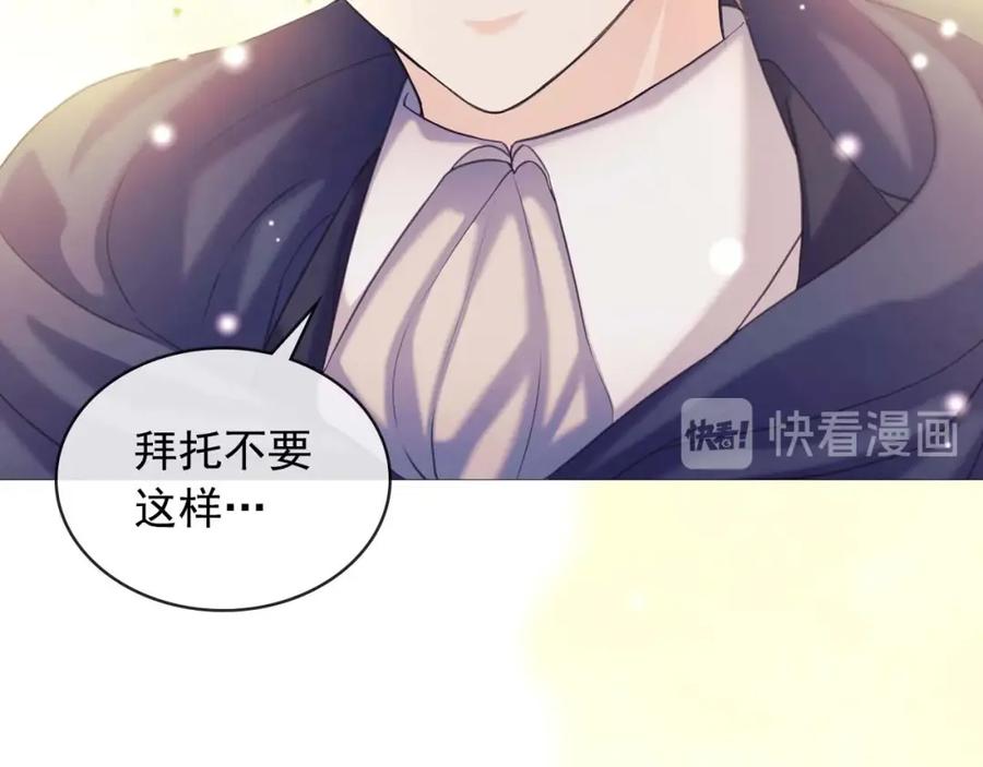 穿越成公爵家的女仆 第43话 告白❥ 第139页