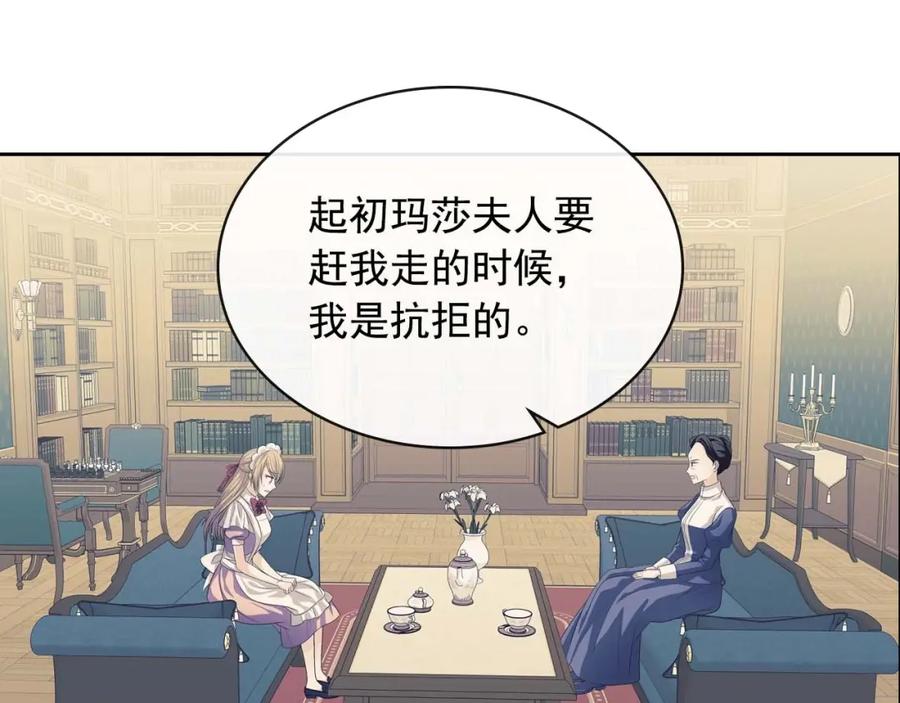 穿越成公爵家的女仆 第43话 告白❥ 第50页