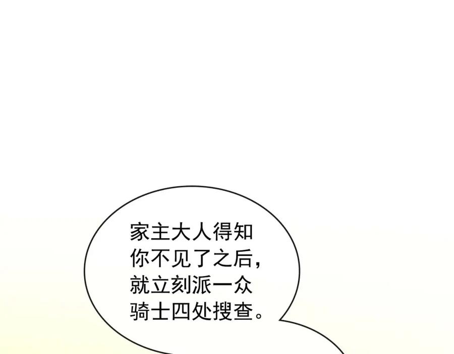 穿越成公爵家的女仆 第43话 告白❥ 第7页