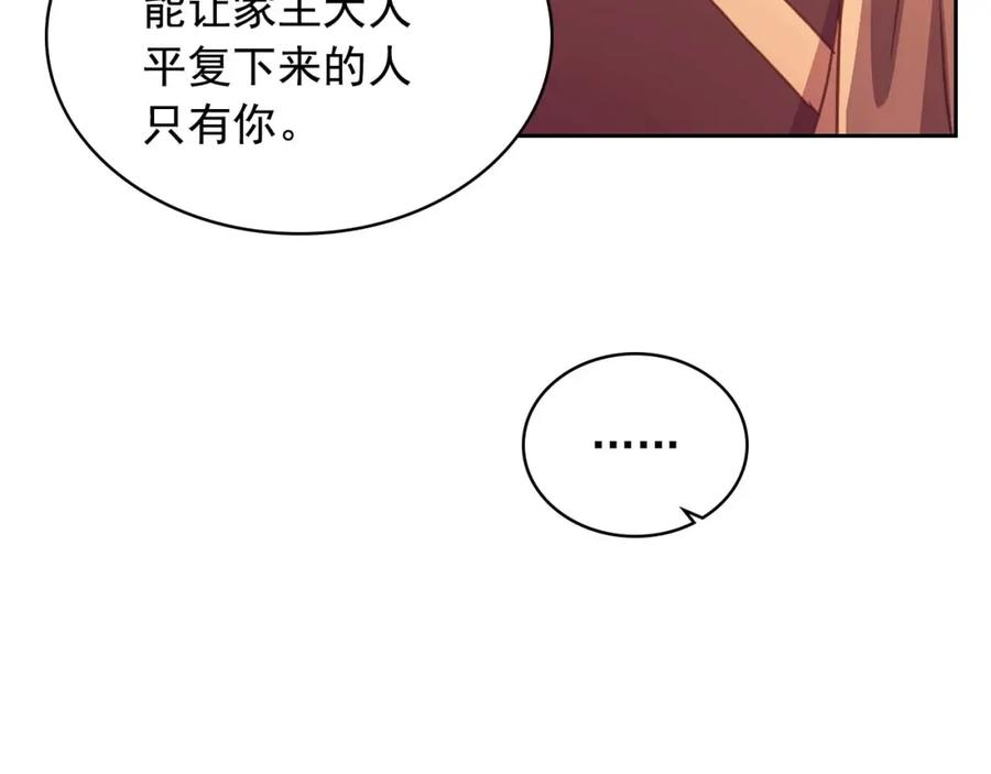 穿越成公爵家的女仆 第43话 告白❥ 第76页