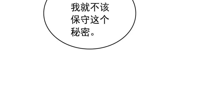 穿越成公爵家的女仆 第43话 告白❥ 第124页