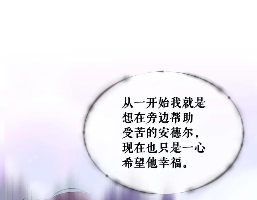 穿越成公爵家的女仆 第44话 家主大人的另一半 第28页